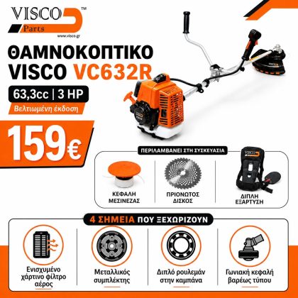ΘΑΜΝΟΚΟΠΤΙΚΟ VISCO VC632R