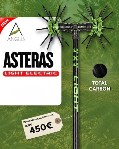 Ελαιοραβδιστικό Asteras Light Electric Total Carbon
