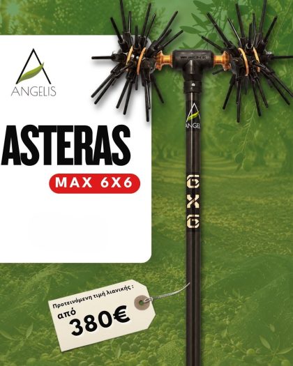Ελαιοραβδιστικό Asteras MAX 6x6 All Carbon