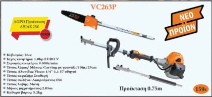 VC263P Σπαστό-Διαιρούμενο Κονταροπρίονο VISCO